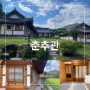 춘추관 | 경주 한옥호텔 펜션 춘추관 화랑제 예약 후기, 조식 제공
