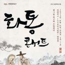 화통콘서트 이미지