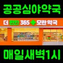365열린동물약국 | [모란 약국의 성지 더편한365 모란약국] | 둥이들 영양제 &amp; 성인 건강 필수템 장만 후기