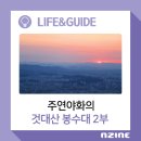 월성산 봉수대 | 주연야화의 것대산 봉수대 2부