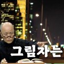 [계사전 #32] 님의 얼골, 님의 그림자 그리고 우리 국문학 [도올김용옥] 이미지