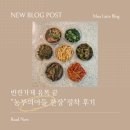 농부의 아들 | 집밥이 그리울 때 찾은 반찬가게, 농부의 아들 찬장 솔직 후기 반찬 유목민 끝 ㅣ 일주일 반찬 루틴