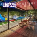 캠핑장 추천 채움카라반글램핑리조트 가격 예약 찐 후기