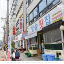 자연산청송횟집 이미지