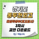 [제일교육] 3/5(월) 경기 동두천외고 대입학생부(외고입시) 3차시 교안 이미지