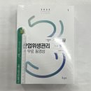 2023 산업위생관리기사 필기+무료동영상+핸드북, 최윤정, 구민사 이미지