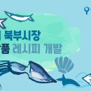 영일대북부시장 이미지