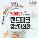 일본어 회화(초·중급) 이미지