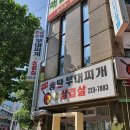 송탄부대찌개삼겹살