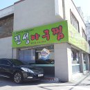진성아구찜용전점 이미지