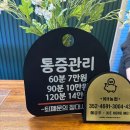 평택법원 앞 삼거리 (파리바게트 앞) | 평택 동삭동 마사지샵 추천 중국 전통 vip 마사지