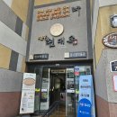 유림돼지머리국밥 | 전주 현대옥 본점 24시간 메뉴 추천 웨이팅 콩나물국밥 돼지국밥 후기