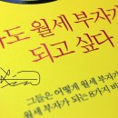 월세부자
