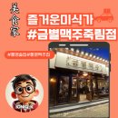 금별맥주통영