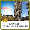 고창하나여행사