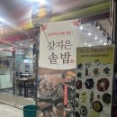 산중고을 | 김천 직지사 맛집 산중고을 산중한정식 가족식사 후기