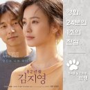 대현결혼정보 | 82년생 김지영 - Kim Ji-young, Born 1982, 2019 / 베스트셀러 소설 원작! 누군가의 딸, 아내, 엄마로...