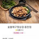 숯불에구웠삼겹 이미지