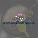 한주 | 구리시장 친절한 감성 술집 ‘한주’ 내돈내산 후기 (메뉴/가격 총정리)ㅣ해물우동볶음, 치즈감자채전...