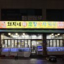 작전역 8번출구 앞 | 인천 대방어 맛집, 작전역 돼지네회포장마차 주말 웨이팅 후기