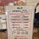원당 맛집 속편한 한식이 먹고 싶을 땐 김명주뜰안채밥상 원당역점