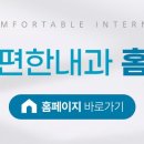 위례연세내과의원 이미지