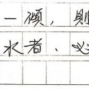 16.人性如水, 水一傾, 則不可復, 性一縱, 則不可反, 制水者, 必以隄防, 制性者, 必以禮法. (戒性) 이미지