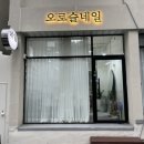오로슬네일