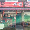 한화장반점 이미지