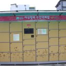 왜관역광장 무인택배함 이미지