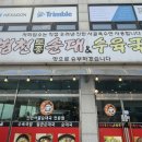 병천토종순대 수육국밥 이미지
