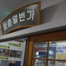 청춘이용원 - 금산군 비선1길 19 | 청춘이용원