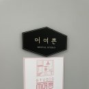 세븐일레븐 부평궁전점 | [부평사진관] 어여쁜 셀프사진관 부평구청점 - 기념일 사진촬영하기