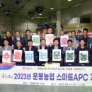 운봉농협 APC 이미지