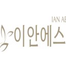 이안에스테틱 - 청주시 청원구 율봉로168번길 7-1 | 이안에스테틱