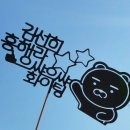 케이크 토퍼 만들기 이미지