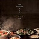 사계절집밥 이미지