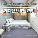 라인호텔 | 대전 숙소 추천 TOP｜깔끔함으로 유명한 시청역 "레지던스호텔라인" 후기