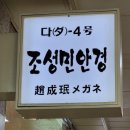 안경이랑콘택트 이미지
