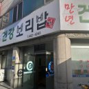 건강보리밥 이미지
