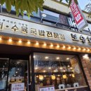 보승회관(성수건대점) 이미지