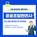 5. 입찰결과 분석 및 이의제기 - 탈락 통지서 / 디브리핑 / 입찰이의제 이미지