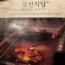 고선식당