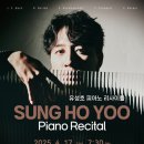 유성호 피아노 리사이틀-2025-04-17(목) 19:30예술의전당 이미지