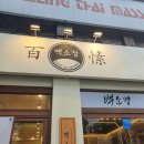 백소정수유점 이미지