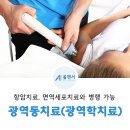 광역동 치료[photodynamic therapy]질환이란? 이미지