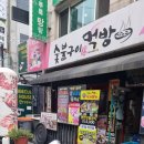 숯불구이먹방 이미지