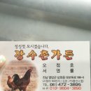 장수촌가든