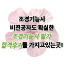 조경기능사필기 | 비전공자도 확실한 조경기능사 필기 합격후기를 가지고있는곳!