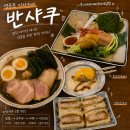 몽땅Dream | 영등포술집 우니삼합 반샤쿠 데이트 후기